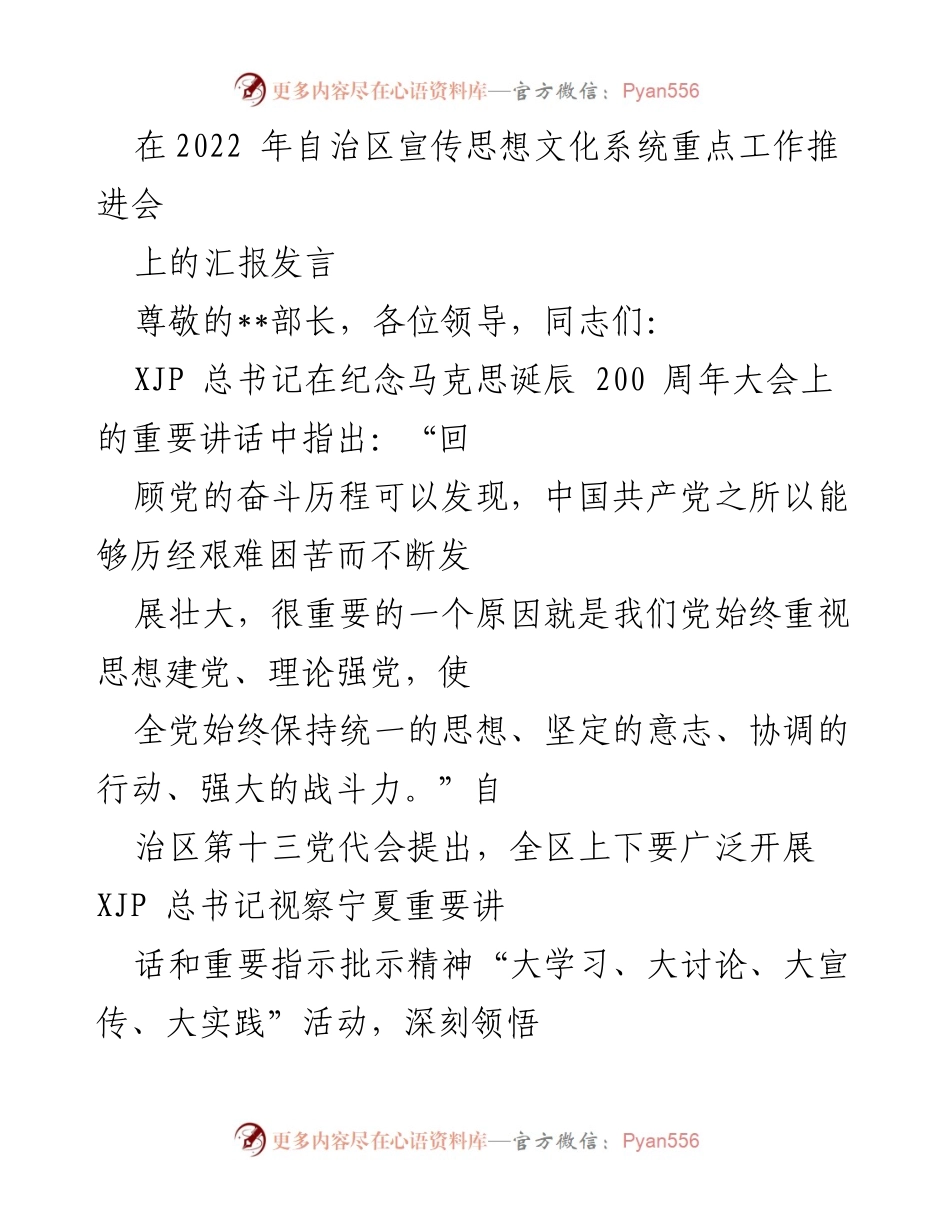 [发言] 会议 - 强化思想理论建设，推动新时代中国特色社会主义思想落实.docx_第1页