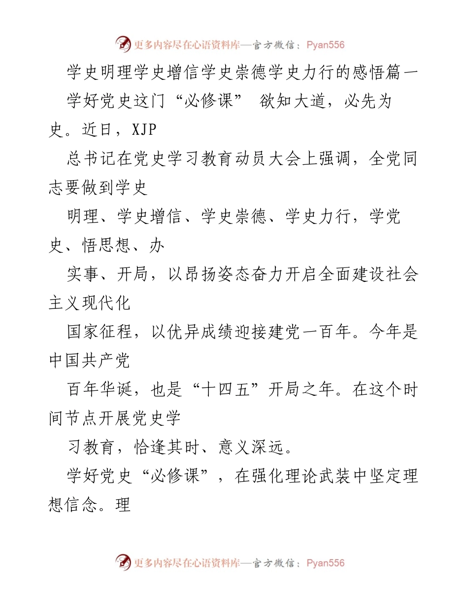 [发言] 党史学习教育动员大会 - 学史明理，坚定理想信念，弘扬优良学风.docx_第1页