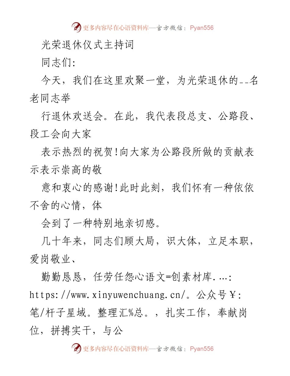 [发言] 光荣退休仪式 - 向光荣退休同志致敬与展望未来.docx_第1页