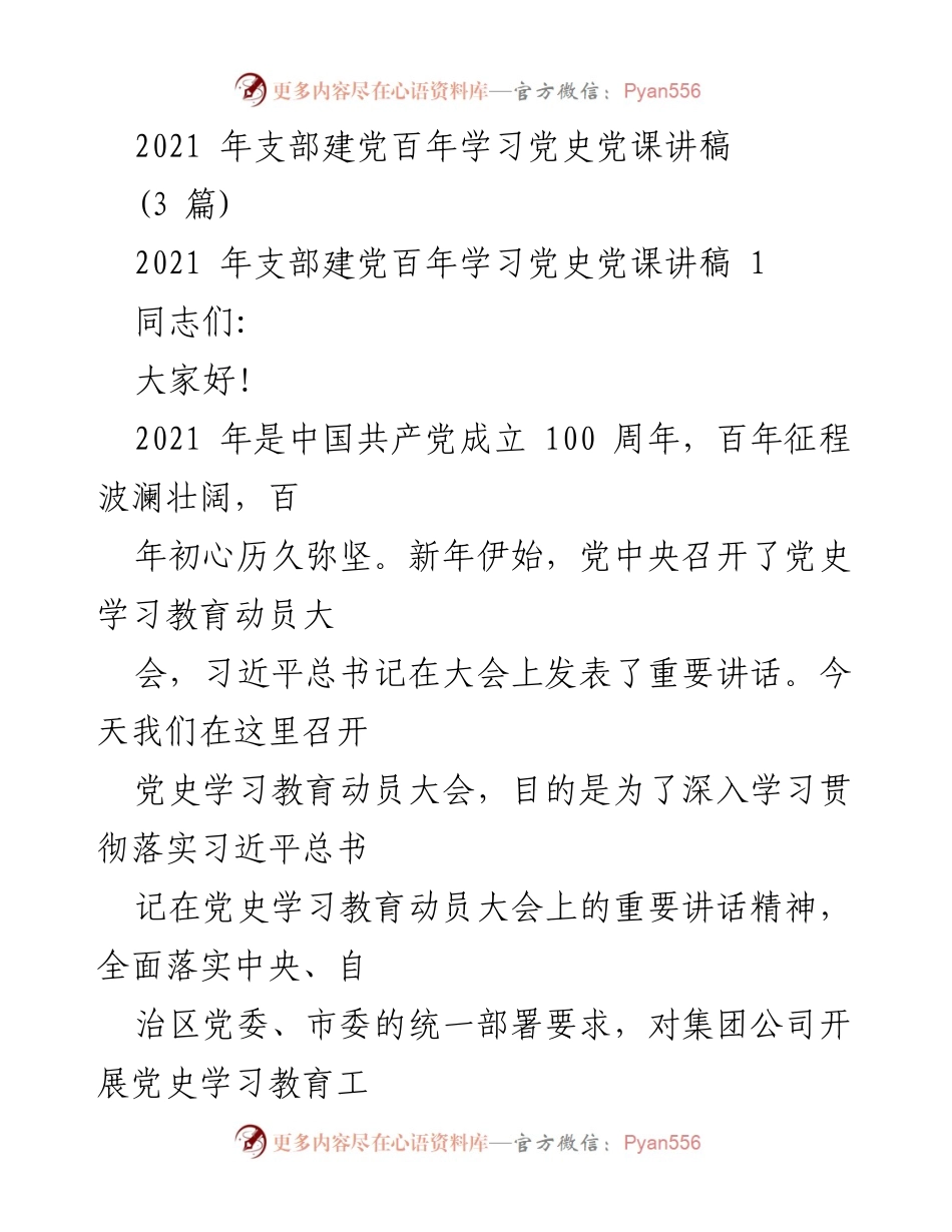 [发言] 党史学习教育动员大会 - 深入学习贯彻习近平总书记的重要讲话精神.docx_第1页