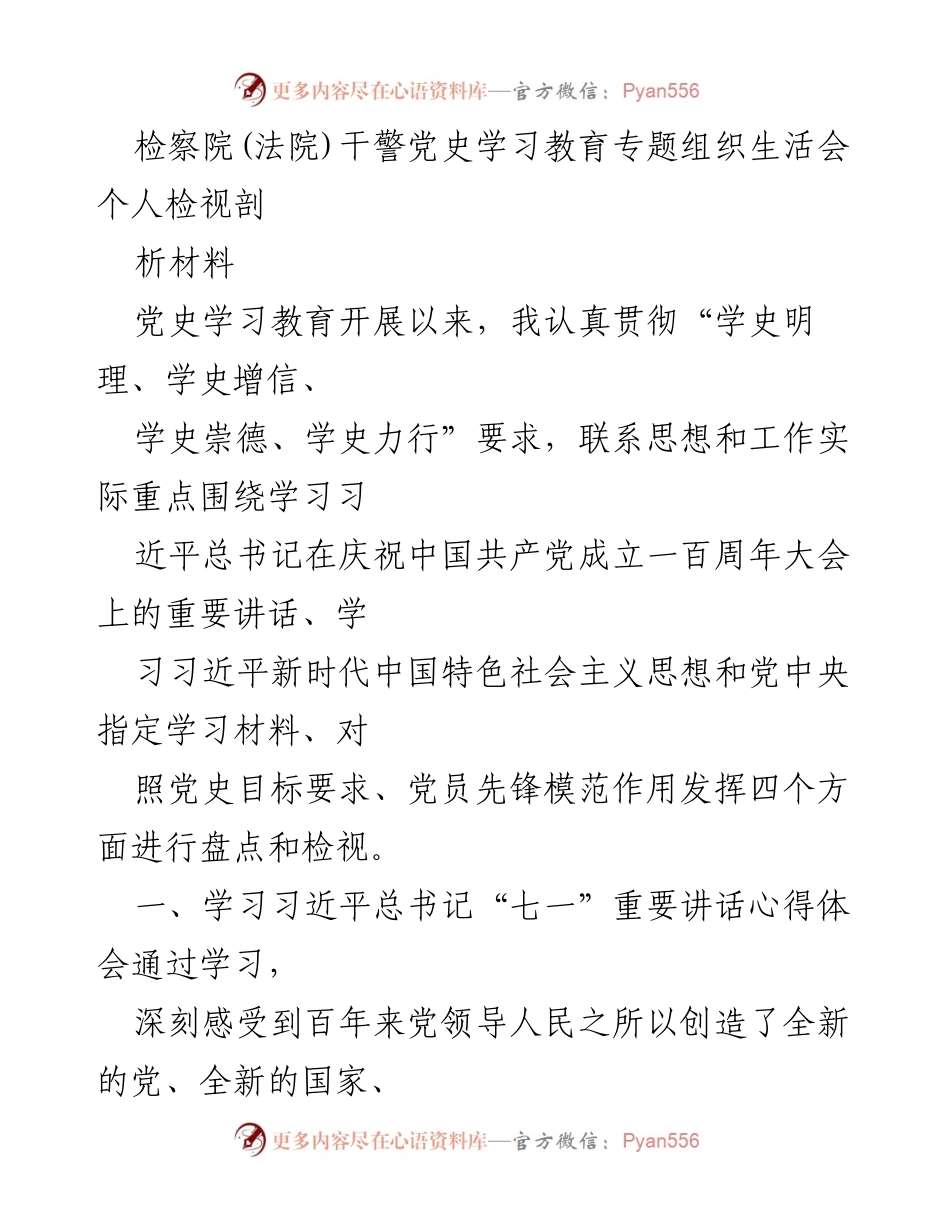 [发言] 党史学习教育专题组织生活会 - 深刻领悟习近平总书记重要讲话精神，坚定理想信念.docx_第1页