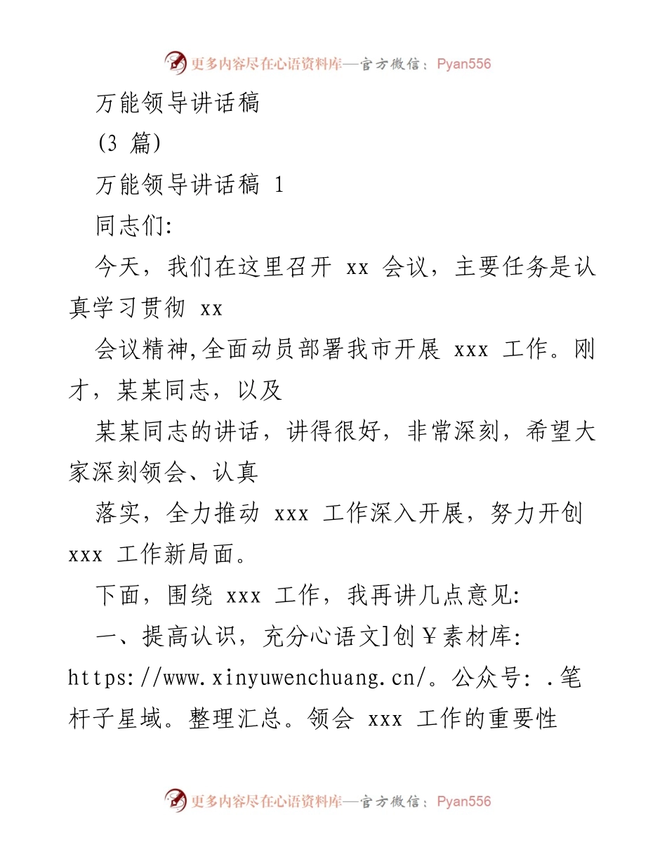 [发言] 会议 - 强化责任落实，推动xxx工作新发展.docx_第1页