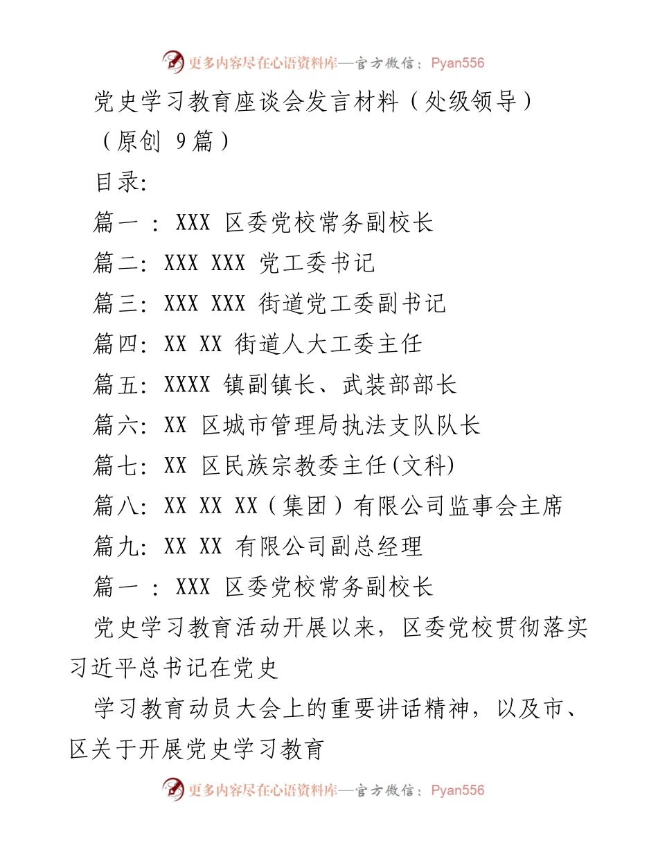 [发言] 党史学习教育座谈会 - 加强党史学习教育，提升干部素养.docx_第1页