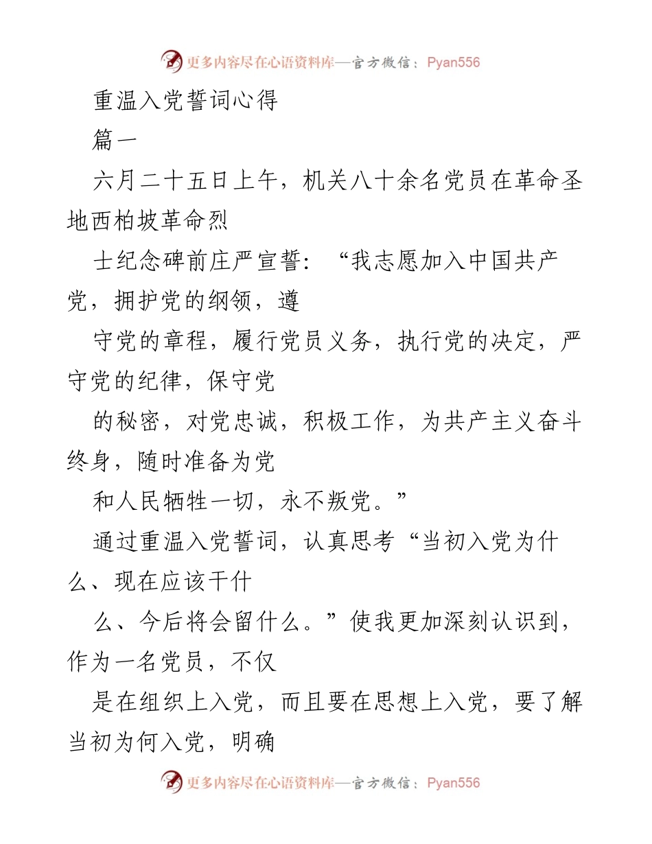 [发言] 党员重温入党誓词活动 - 重温誓词，坚定信念：党员的责任与使命.docx_第1页