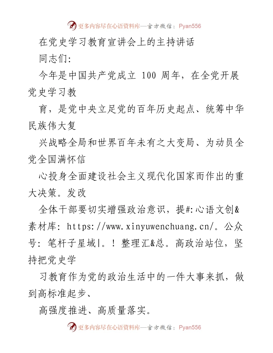 [发言] 党史学习教育宣讲会 - 加强党史学习教育，推动党员干部担当作为.docx_第1页
