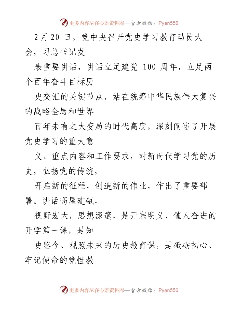 [发言] 党史学习教育动员大会 - 深刻认识党史学习教育的重大意义与工作要求.docx_第1页
