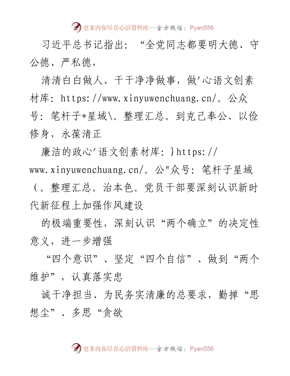 [发言] 党员干部作风建设大会 - 加强作风建设，永葆清正廉洁的政治本色.docx_第1页