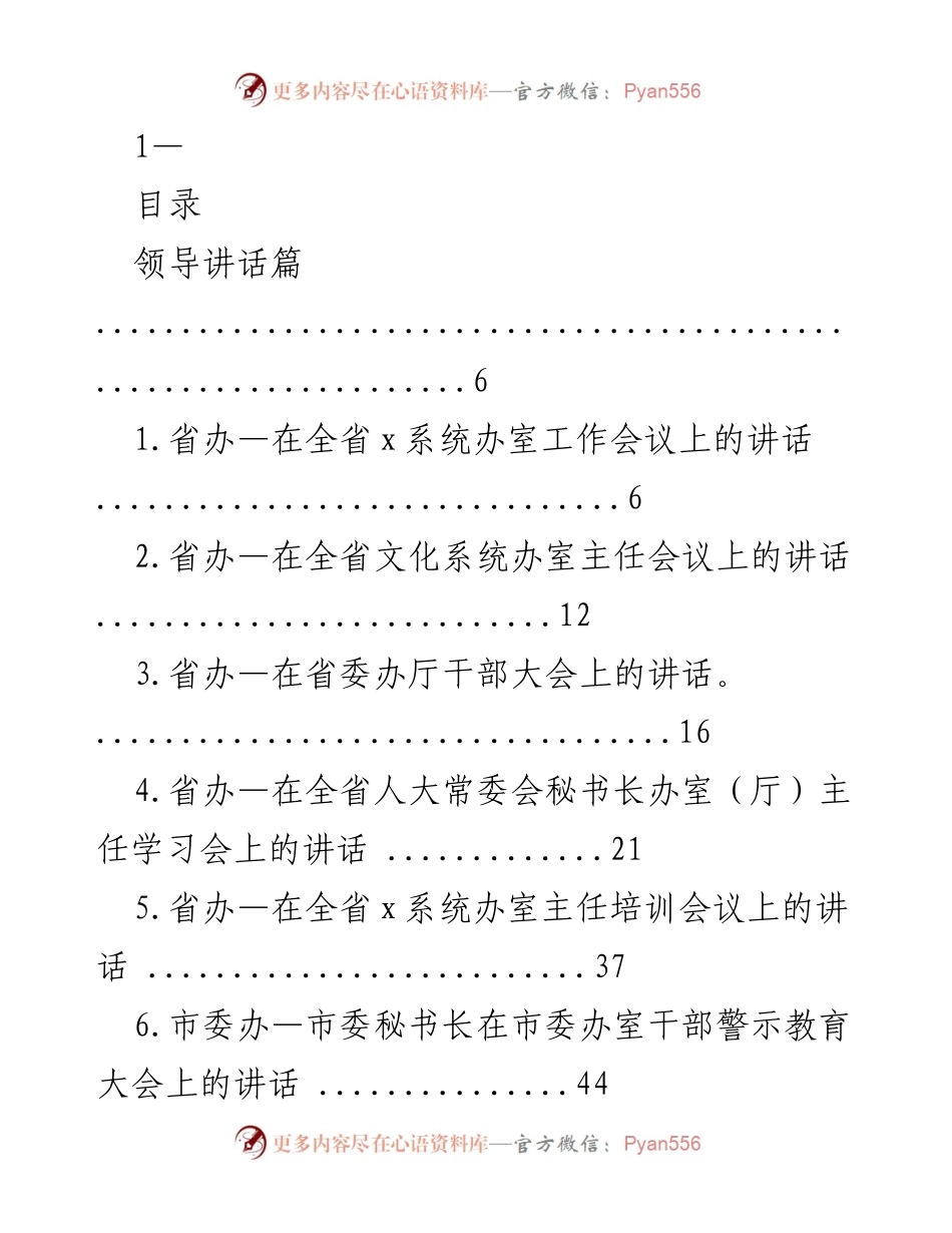 [发言] 会议 - 省市办室工作会议讲话汇总.docx_第1页