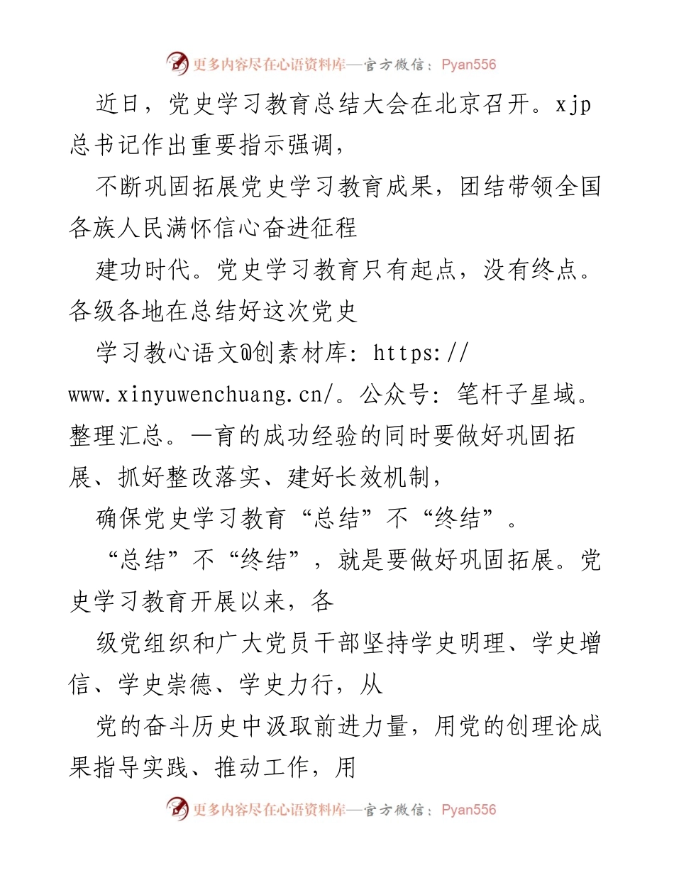 [发言] 党史学习教育总结大会 - 不断巩固拓展党史学习教育成果，奋进新时代.docx_第1页