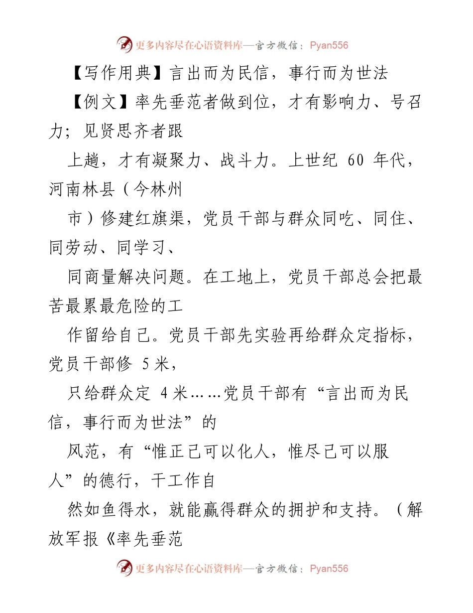 [发言] 作风建设会议 - 率先垂范，求真务实：赢得群众信任的关键.docx_第1页