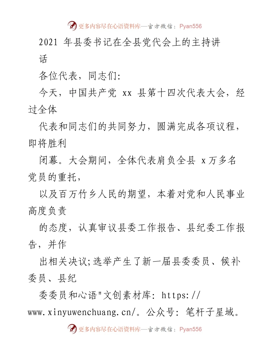 [发言] 党代会 - 加强政治执行，奋力实现高质量发展.docx_第1页
