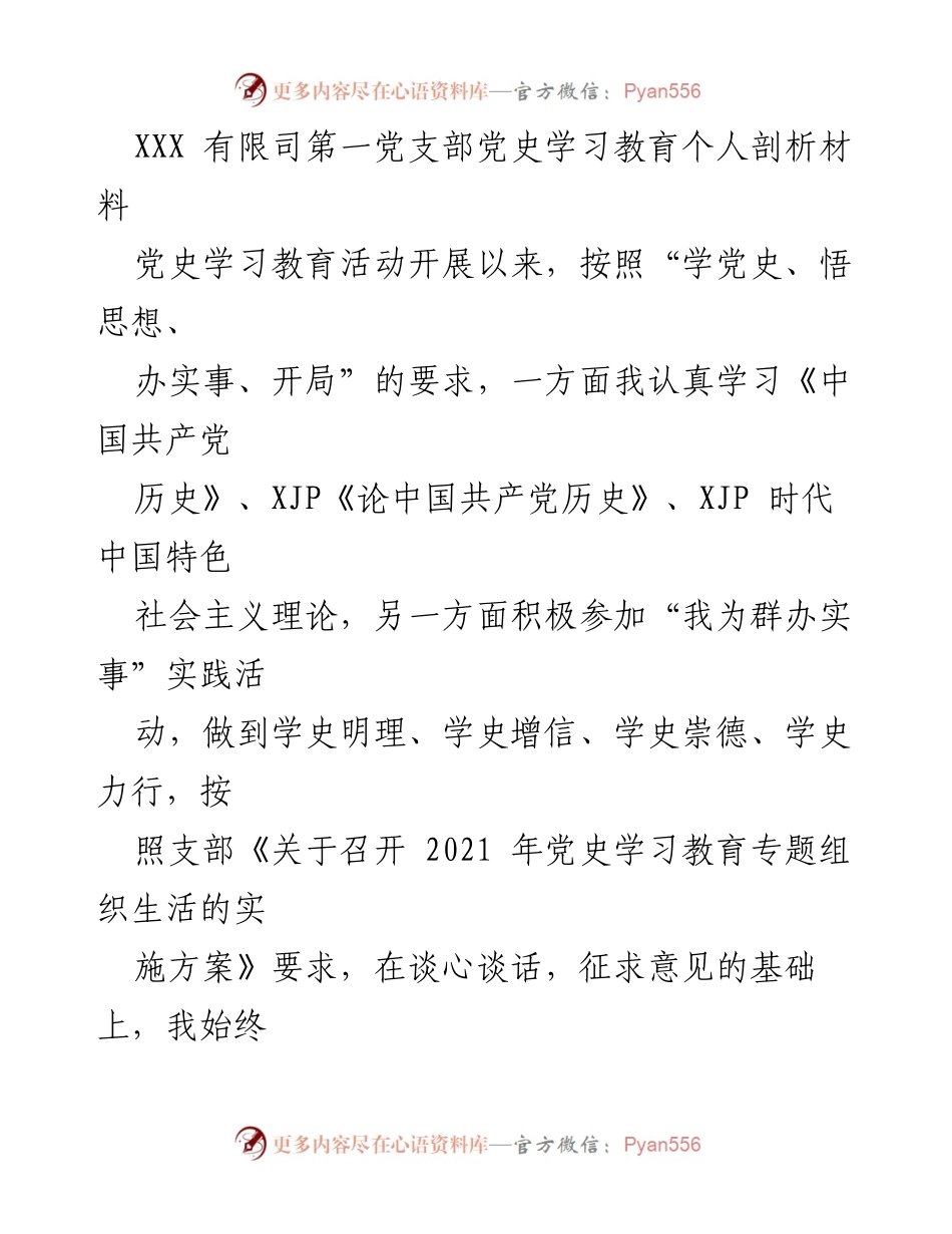 [发言] 党史学习教育专题组织生活 - 个人在党史学习中的反思与整改措施.docx_第1页