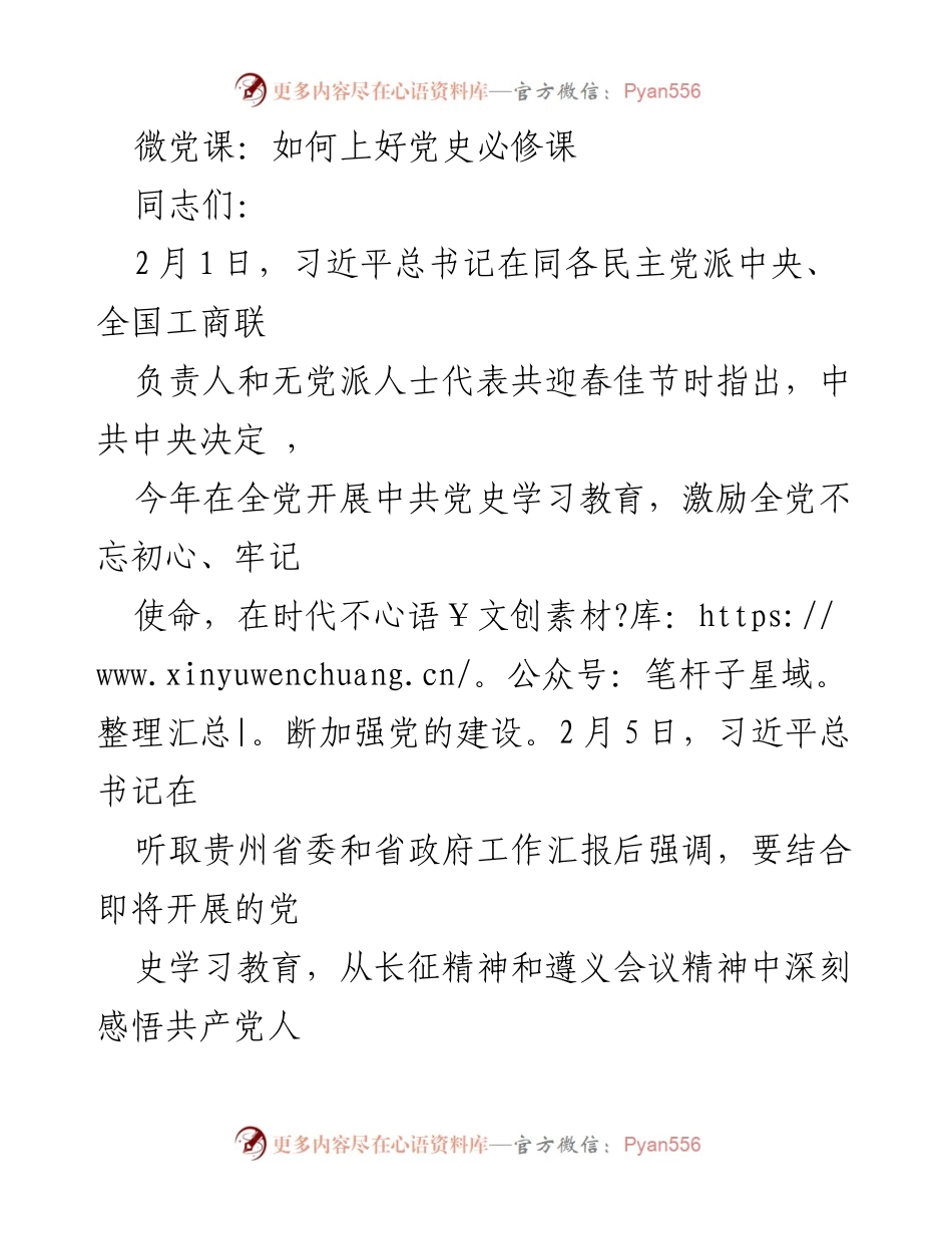 [发言] 党史学习教育 - 如何有效开展党史学习教育.docx_第1页