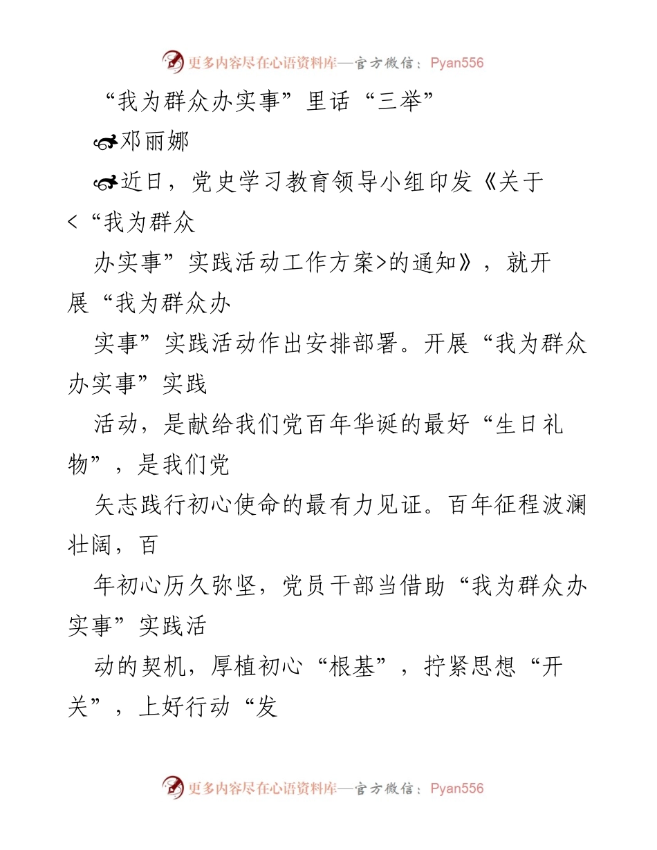 [发言] 党史学习教育活动 - “我为群众办实事”实践活动的重要性与实施策略.docx_第1页