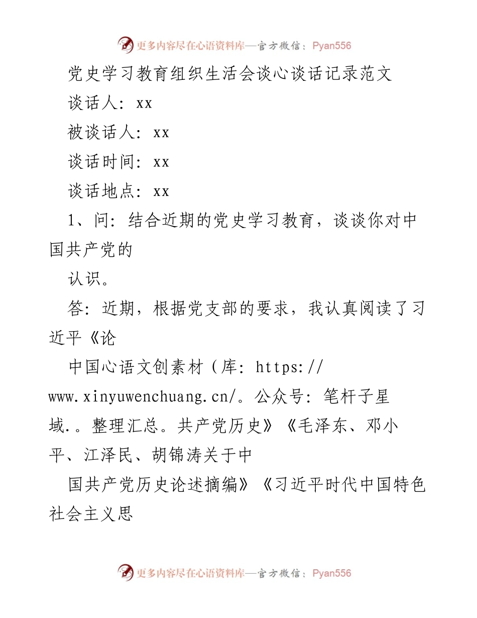 [发言] 党史学习教育组织生活会 - 党史学习教育中的党员意识与责任感.docx_第1页