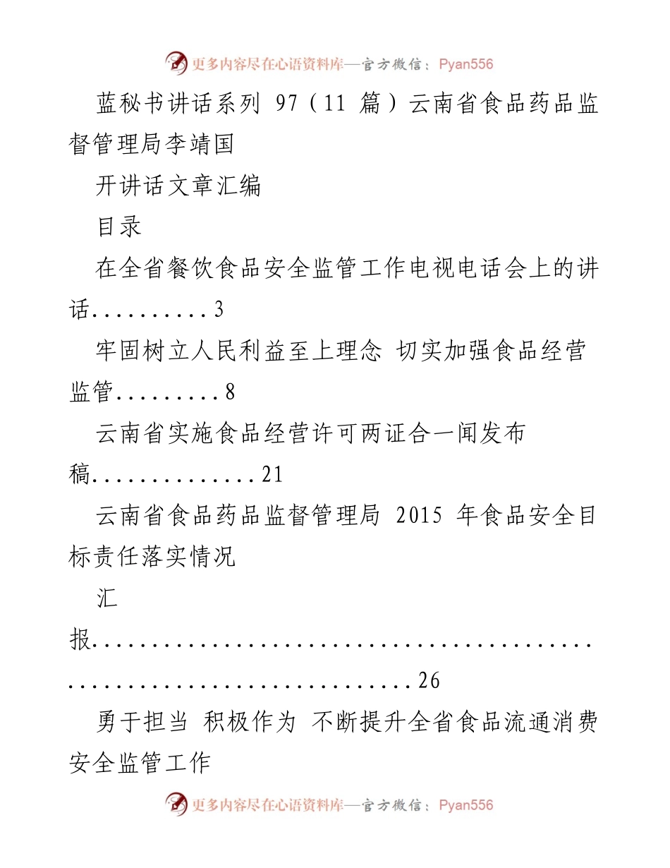 [发言] 会议 - 加强餐饮服务食品安全监管工作讲话.docx_第1页