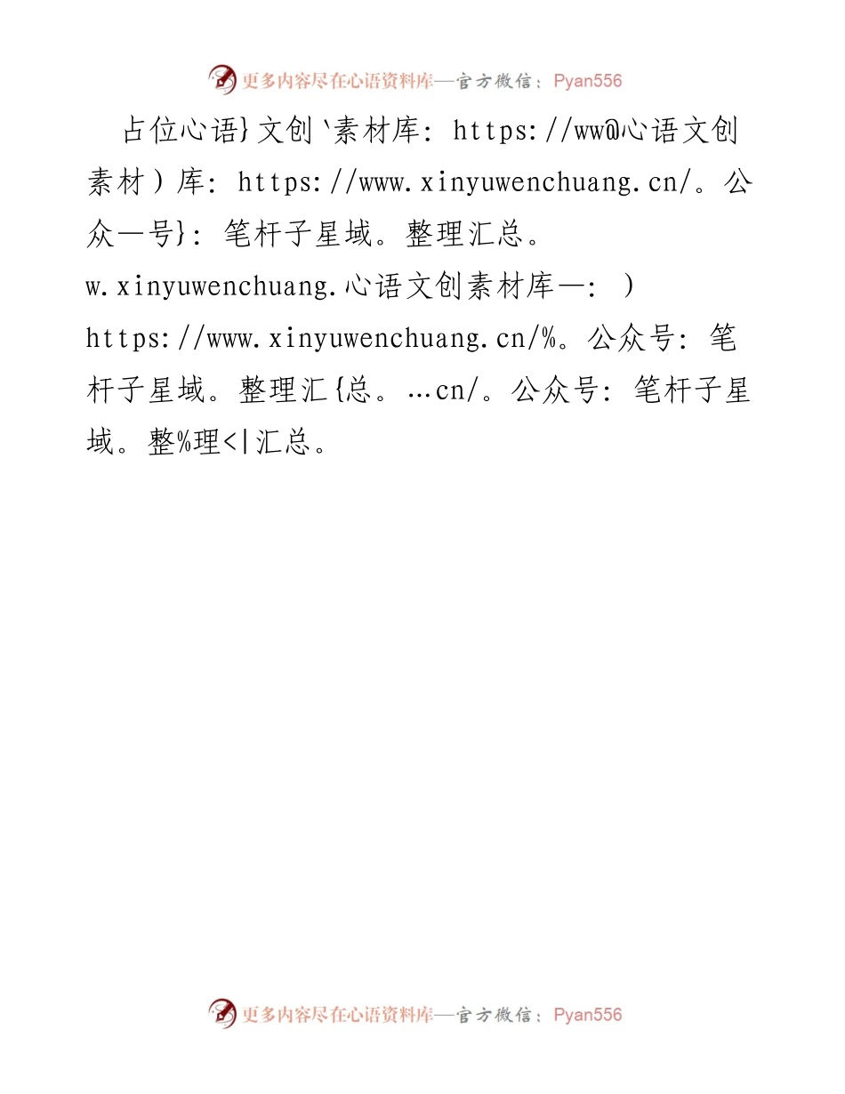 [发言] 会议 - 占位的重要性与应用探讨.docx_第1页