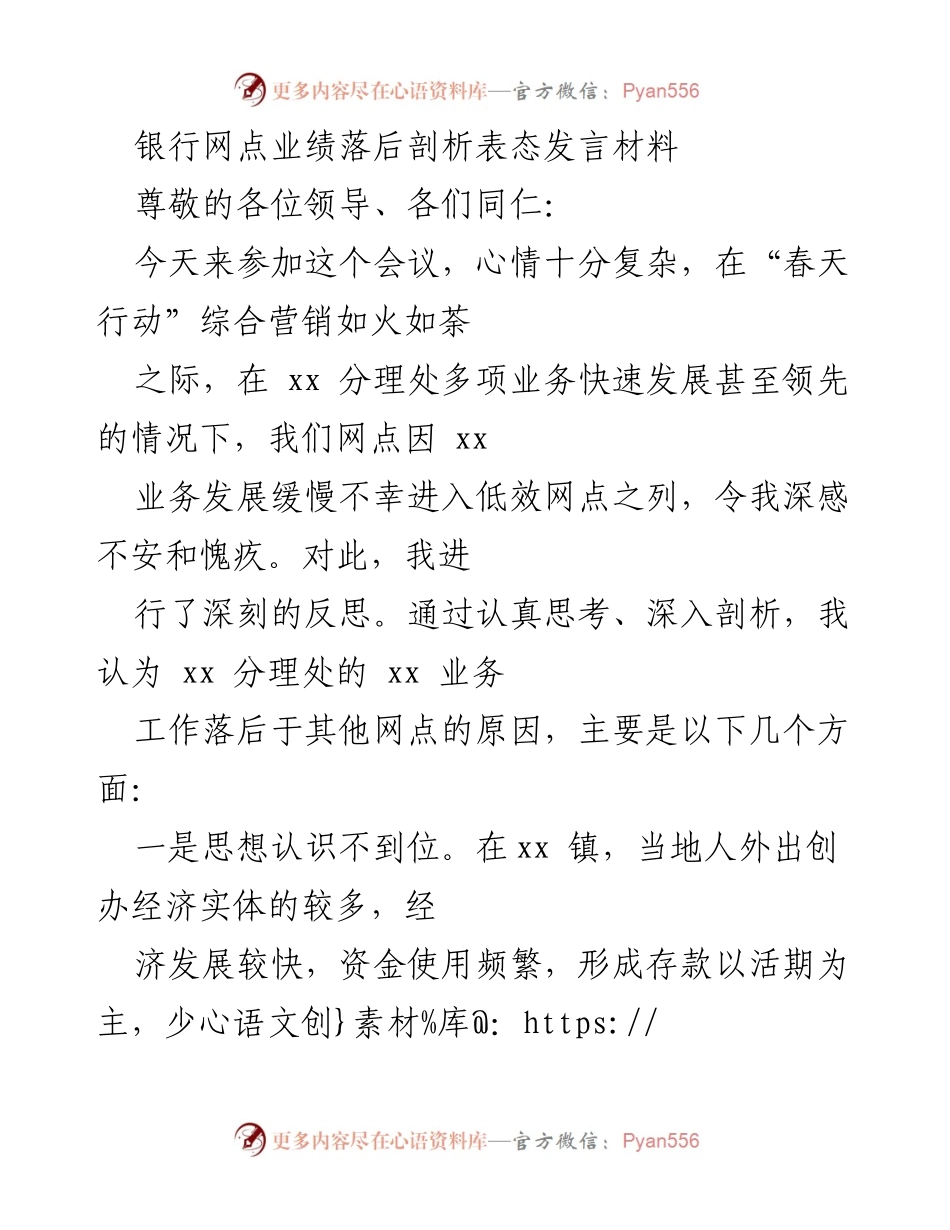 [发言] 会议 - 银行网点业绩反思与提升策略.docx_第1页