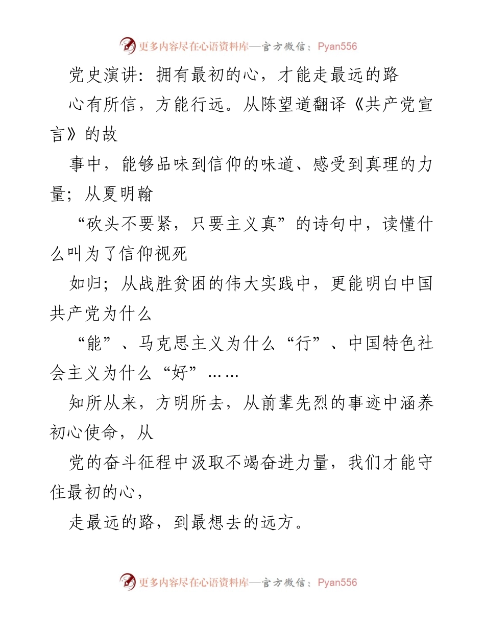 [发言] 党史学习活动 - 坚守初心，传承信仰：从党史中汲取奋进力量.docx_第1页
