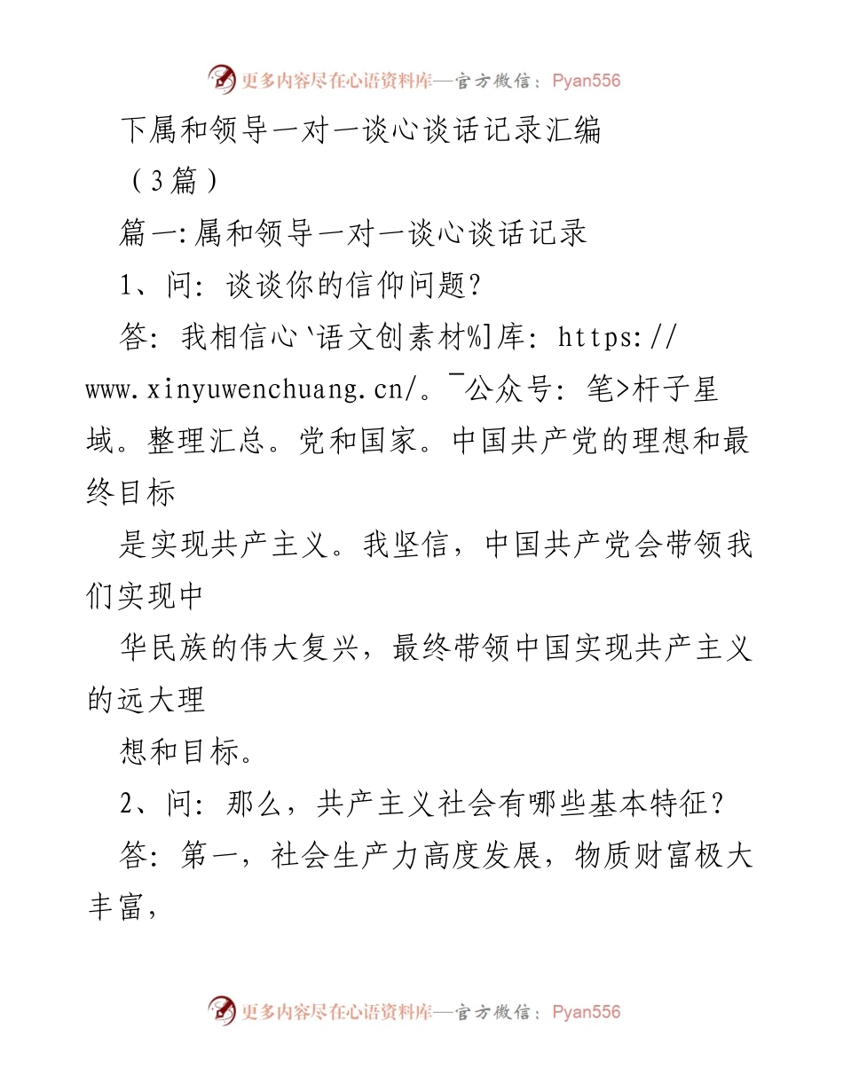 [发言] 党内谈心活动 - 一对一谈心谈话记录汇编.docx_第1页