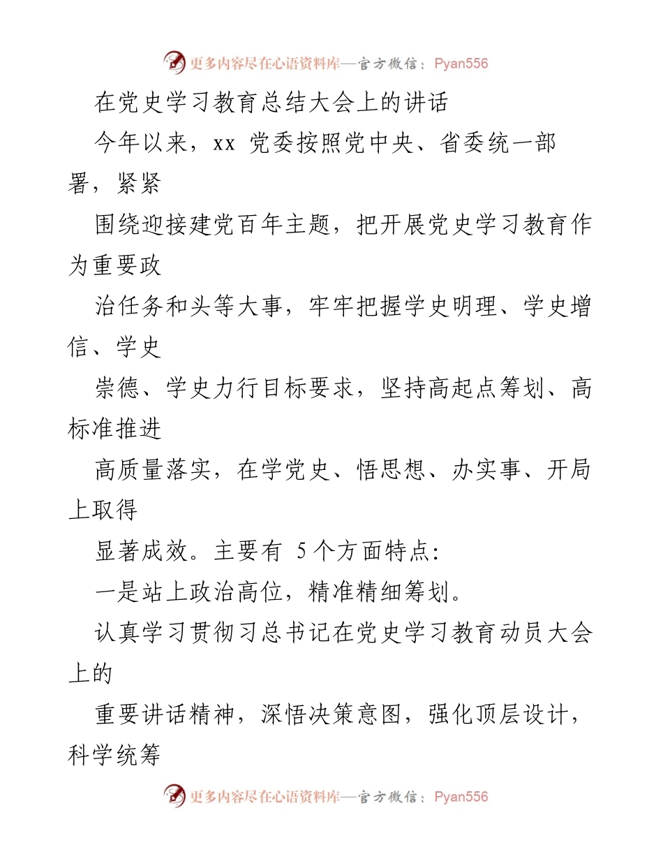 [发言] 党史学习教育总结大会 - 深入推进党史学习教育的实践与成效.docx_第1页