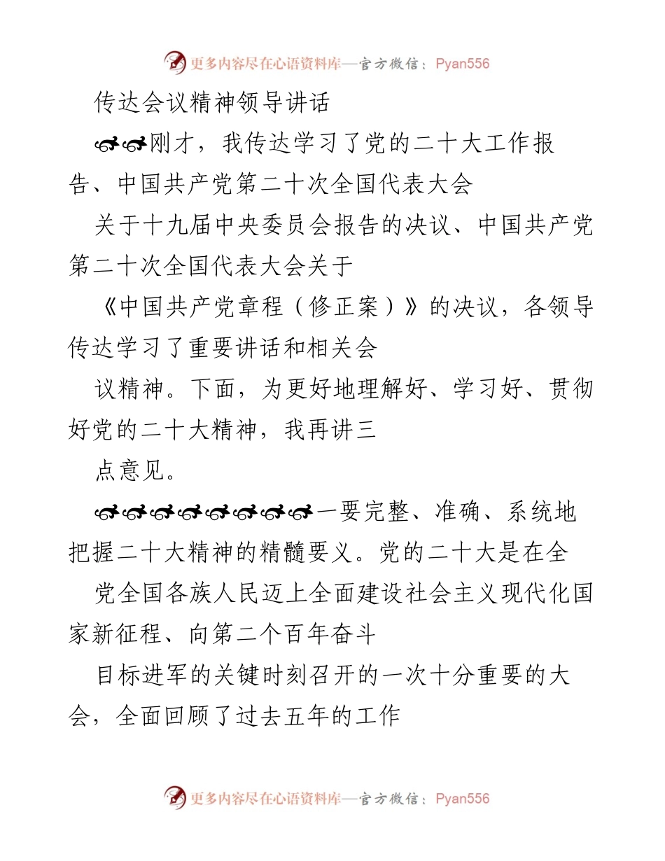 [发言] 传达会议精神 - 深入学习贯彻党的二十大精神的三点意见.docx_第1页