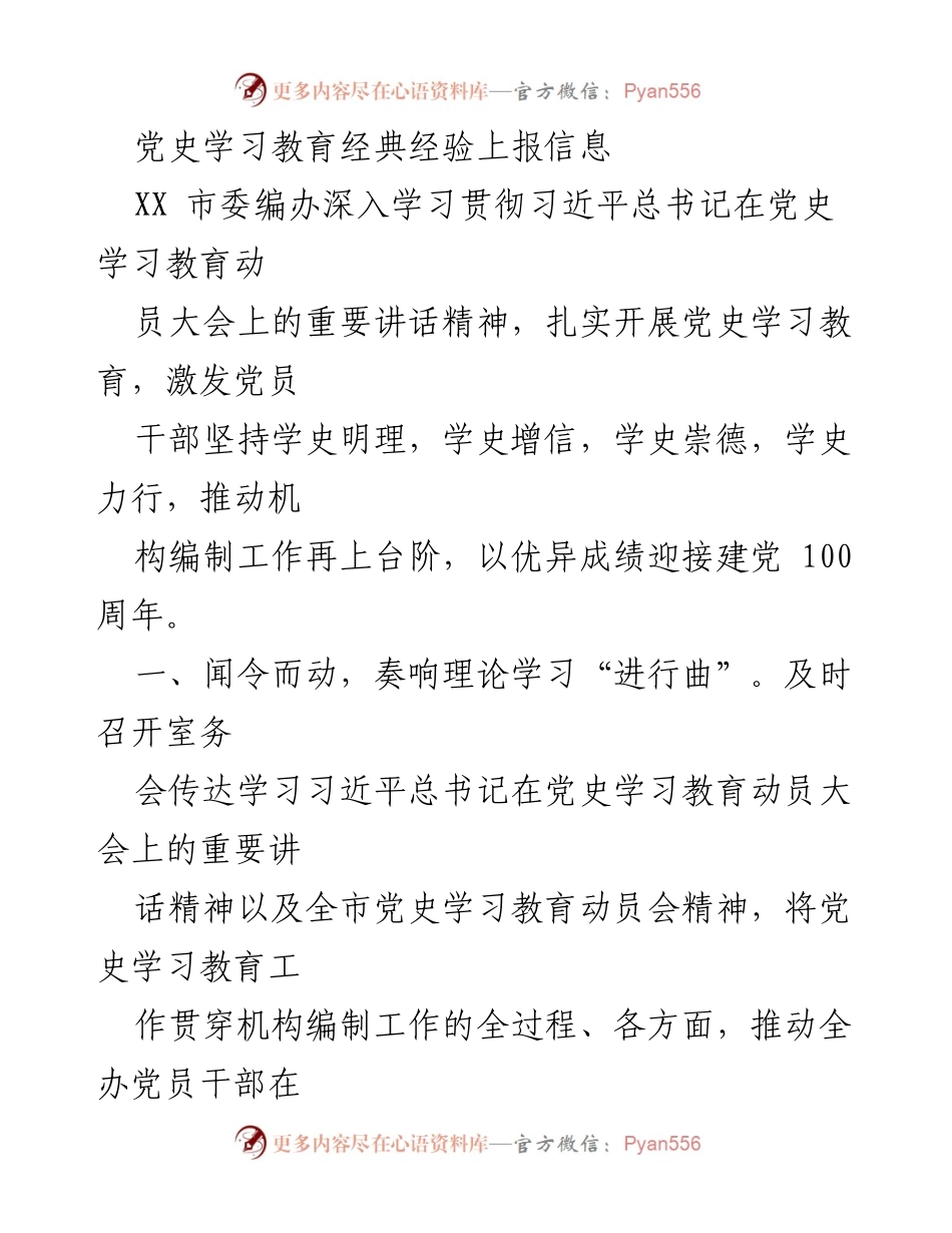 [发言] 党史学习教育动员大会 - 深入学习党史，坚定理想信念_2.docx_第1页
