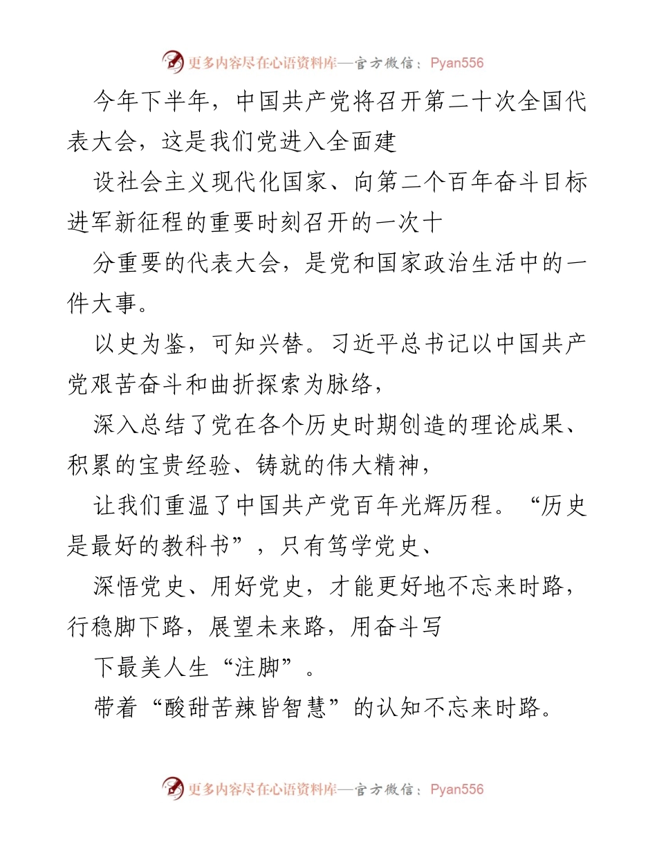 [发言] 党代会 - 迎接中国共产党第二十次全国代表大会的思考与展望.docx_第1页