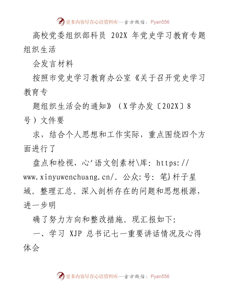 [发言] 党史学习教育专题组织生活会 - 青年党员的责任与使命_1.docx_第1页