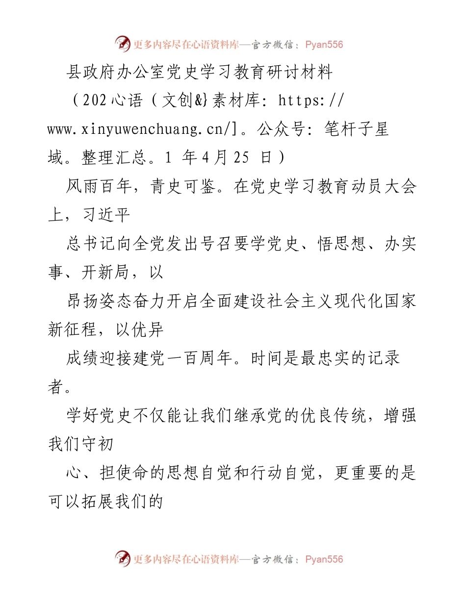 [发言] 党史学习教育动员大会 - 学习党史的重要性与方法.docx_第1页