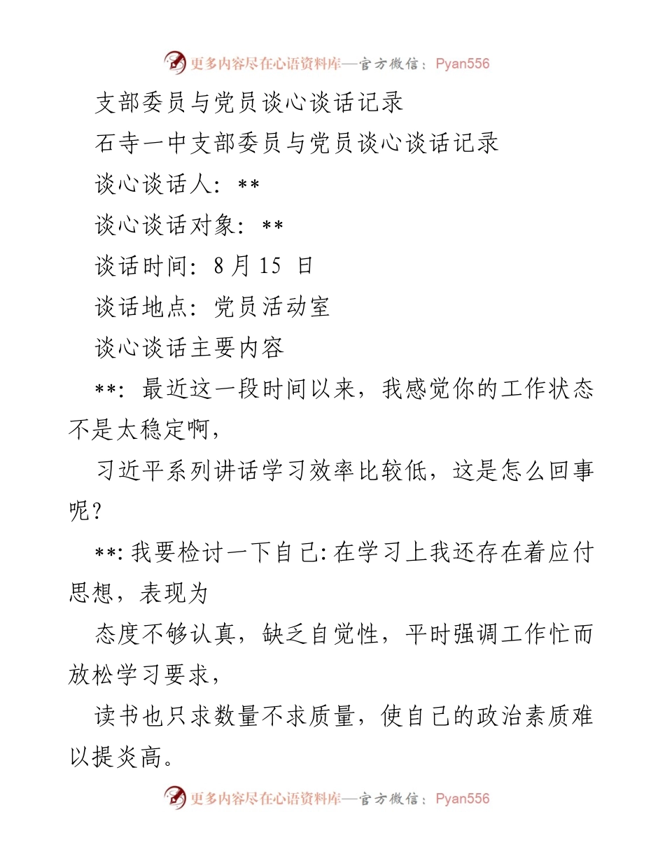 [发言] 党员谈心谈话 - 加强学习与提升工作积极性的重要性.docx_第1页