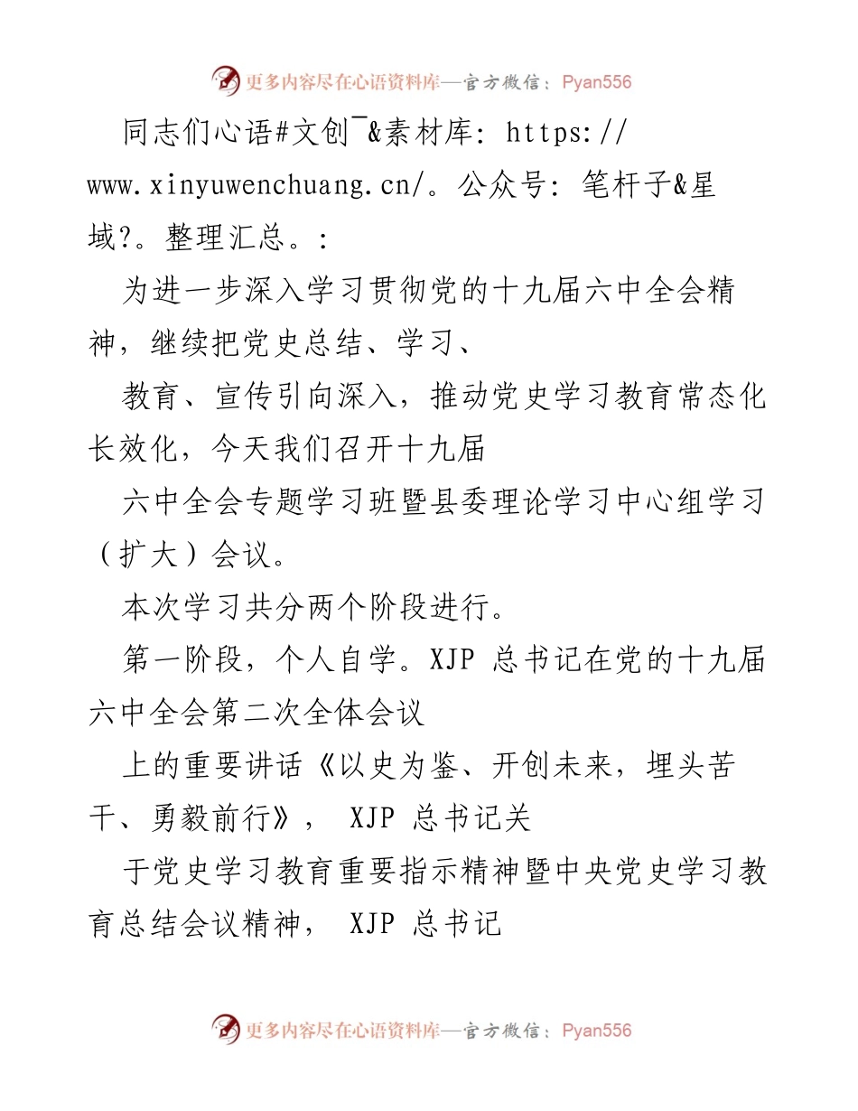 [发言] 会议 - 深入学习贯彻党的十九届六中全会精神的专题研讨发言.docx_第1页