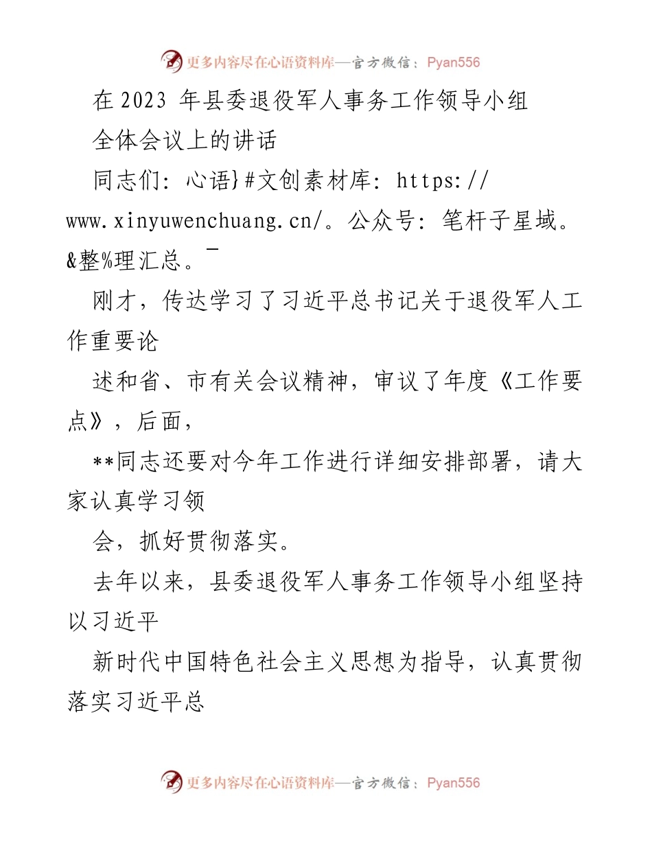[发言] 会议 - 提升责任感，推动新时代退役军人工作发展.docx_第1页