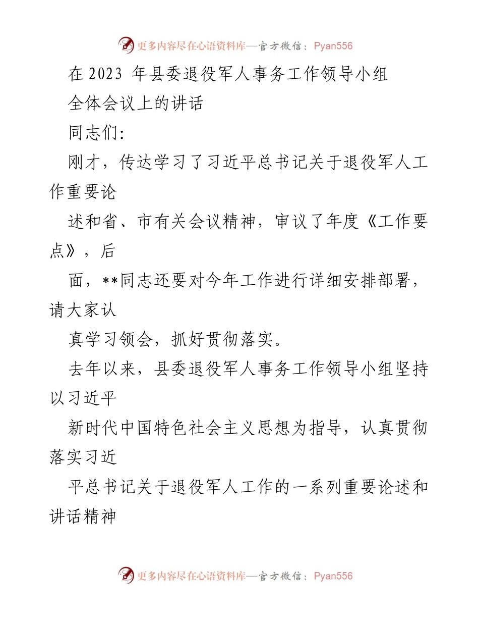 [发言] 会议 - 强化责任感，推动新时代退役军人事务工作落实.docx_第1页