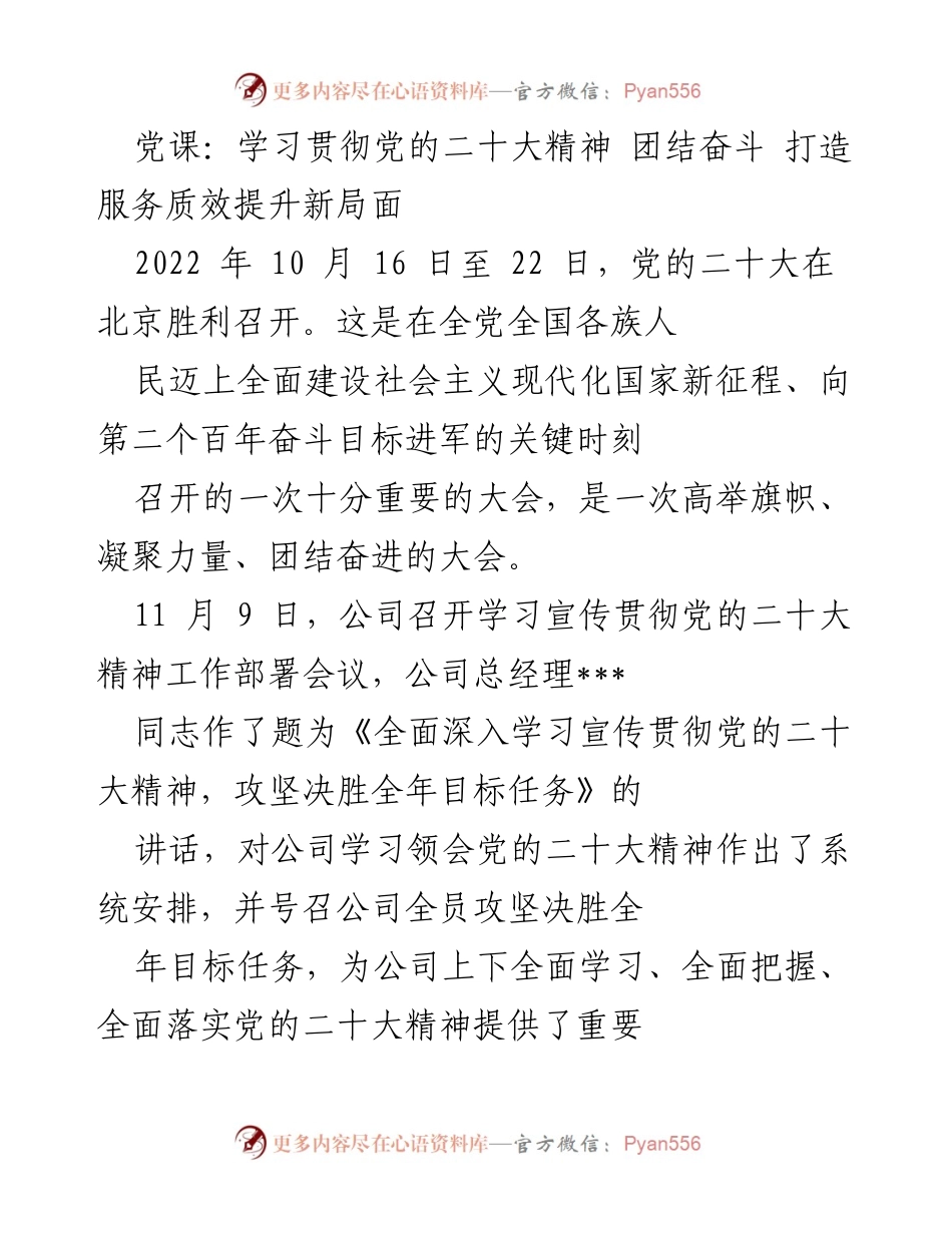 [发言] 党员大会 - 学习贯彻党的二十大精神，团结奋进新征程.docx_第1页
