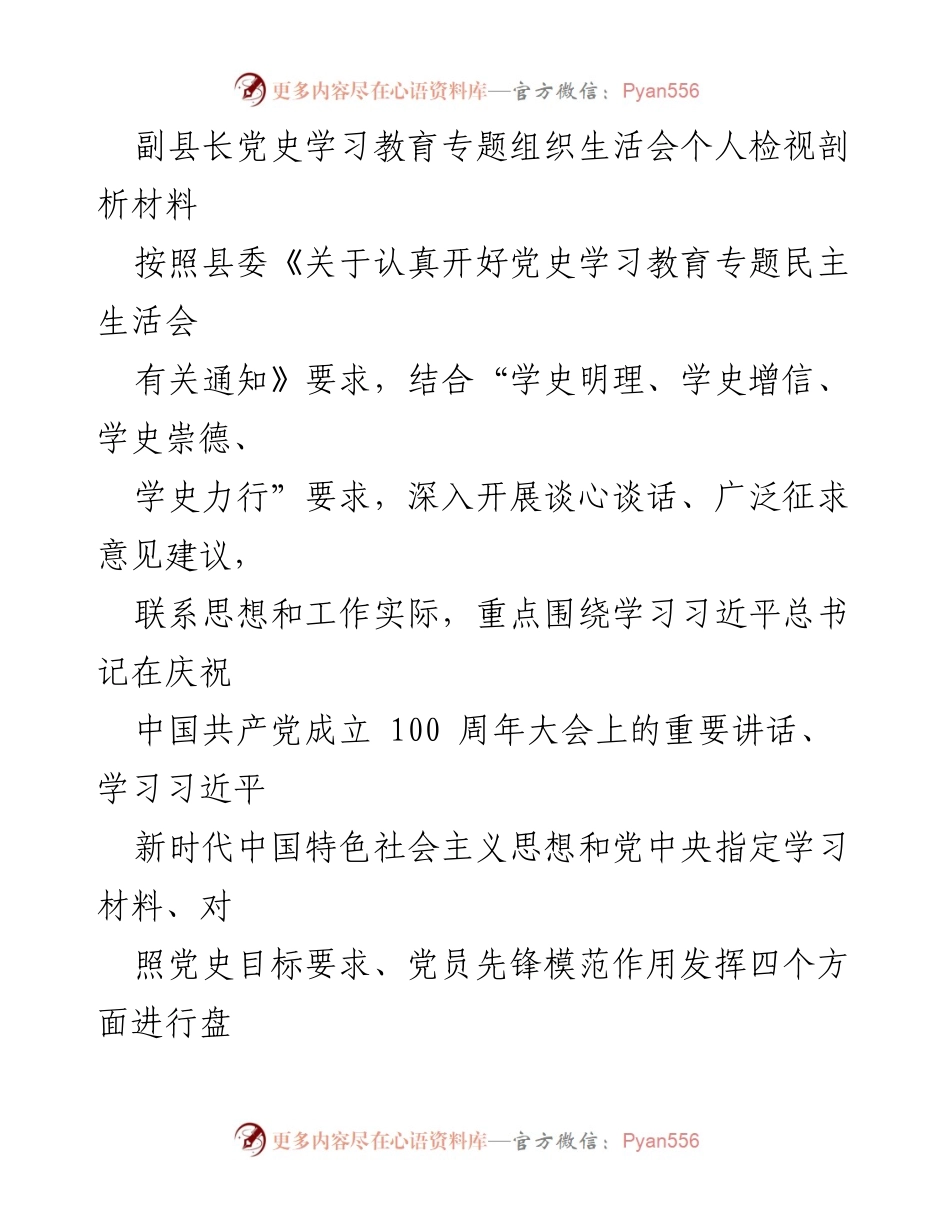 [发言] 党史学习教育专题组织生活会 - 剖析个人学习与实践的收获与体会.docx_第1页
