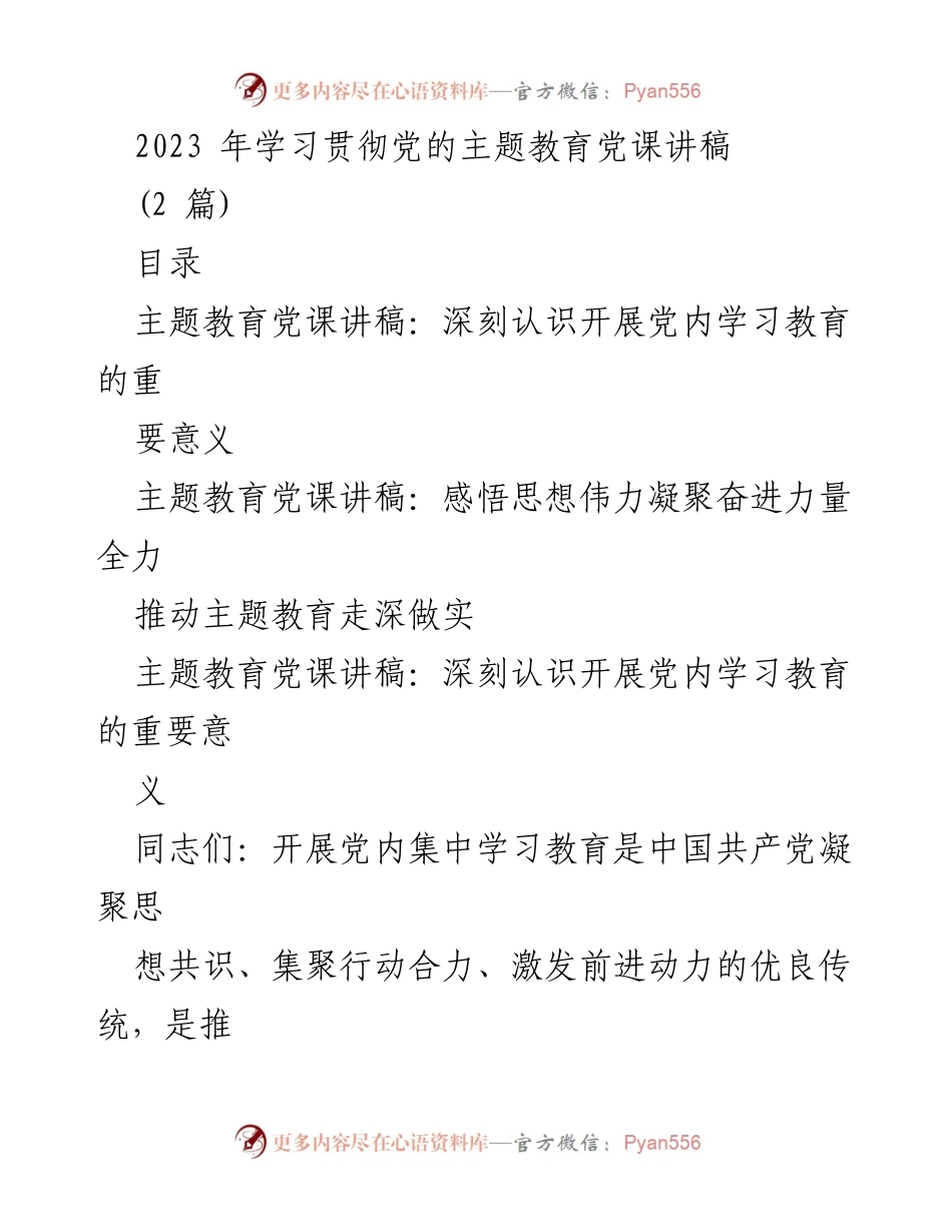 [发言] 党内学习教育会议 - 深刻认识党内集中学习教育的重要意义.docx_第1页