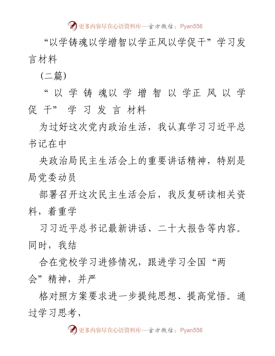 [发言] 党内政治生活 - 深入学习贯彻党的二十大精神与习近平总书记讲话精神.docx_第1页