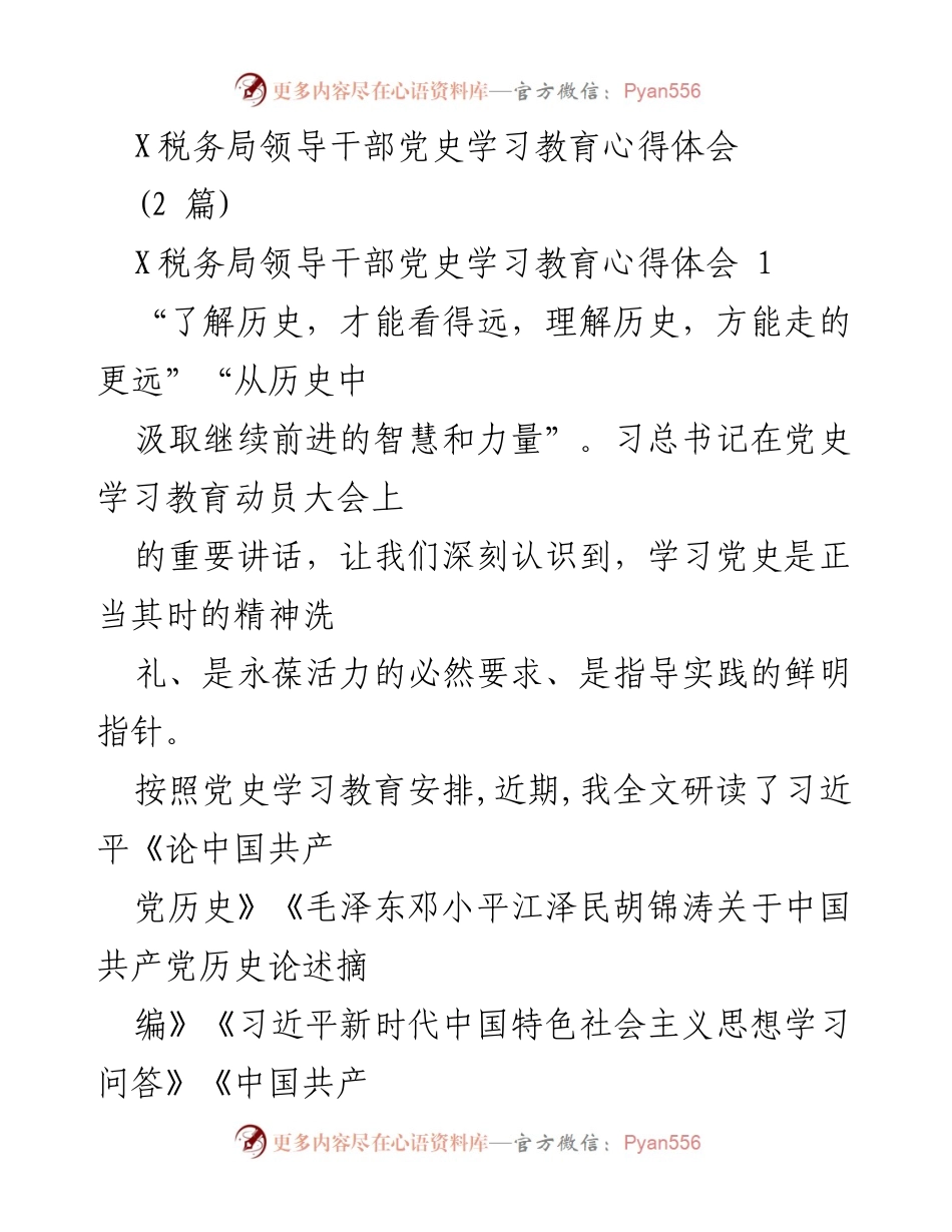 [发言] 党史学习教育 - 深入学习党史，汲取前行力量.docx_第1页