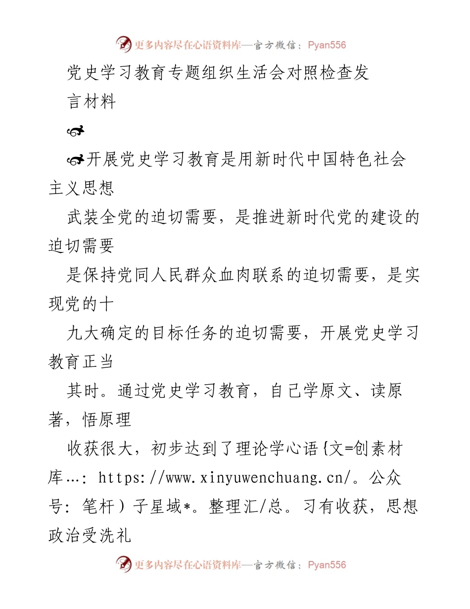 [发言] 党史学习教育专题组织生活会 - 深刻体会与自我革命精神的提升.docx_第1页