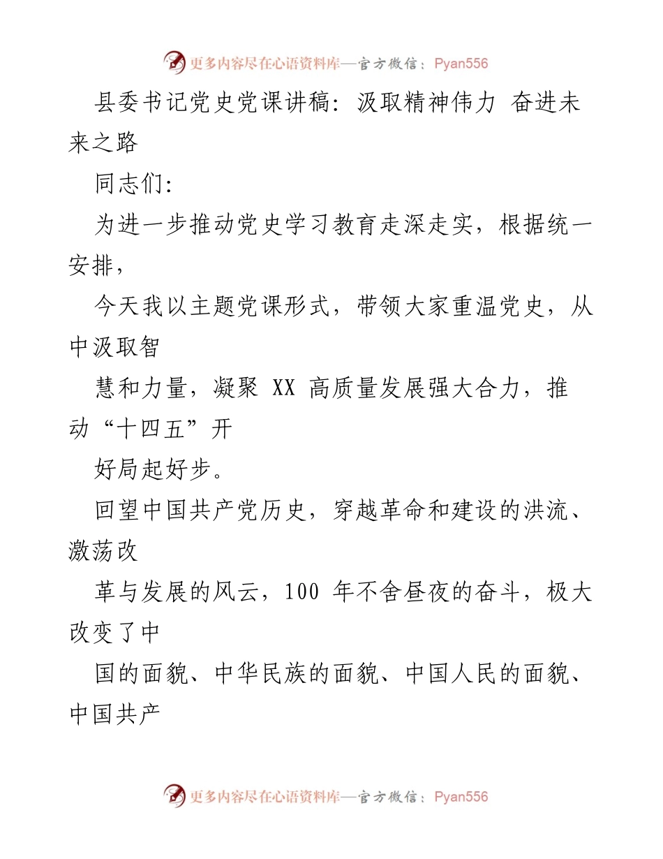 [发言] 党史学习教育 - 汲取党史智慧，奋进高质量发展之路.docx_第1页