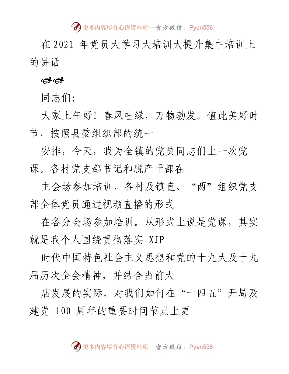 [发言] 党员培训 - 党员先锋模范作用与经济社会发展总结.docx_第1页
