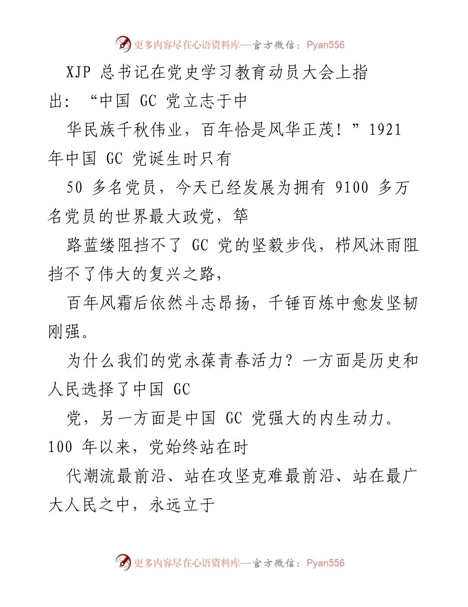 [发言] 党史学习教育动员大会 - 传承红色基因，坚定理想信念，服务人民群众.docx_第1页