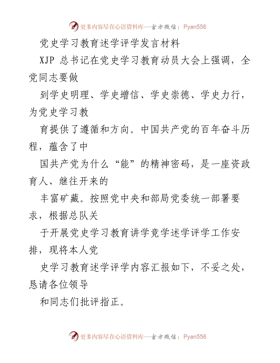 [发言] 党史学习教育动员大会 - 坚定理想信念，传承红色精神.docx_第1页