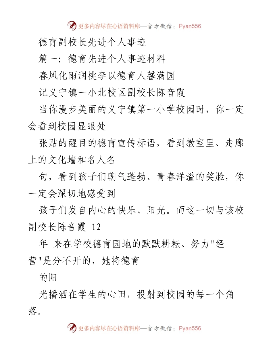 [发言] 先进个人表彰 - 德育先锋：陈音霞副校长的感人事迹.docx_第1页