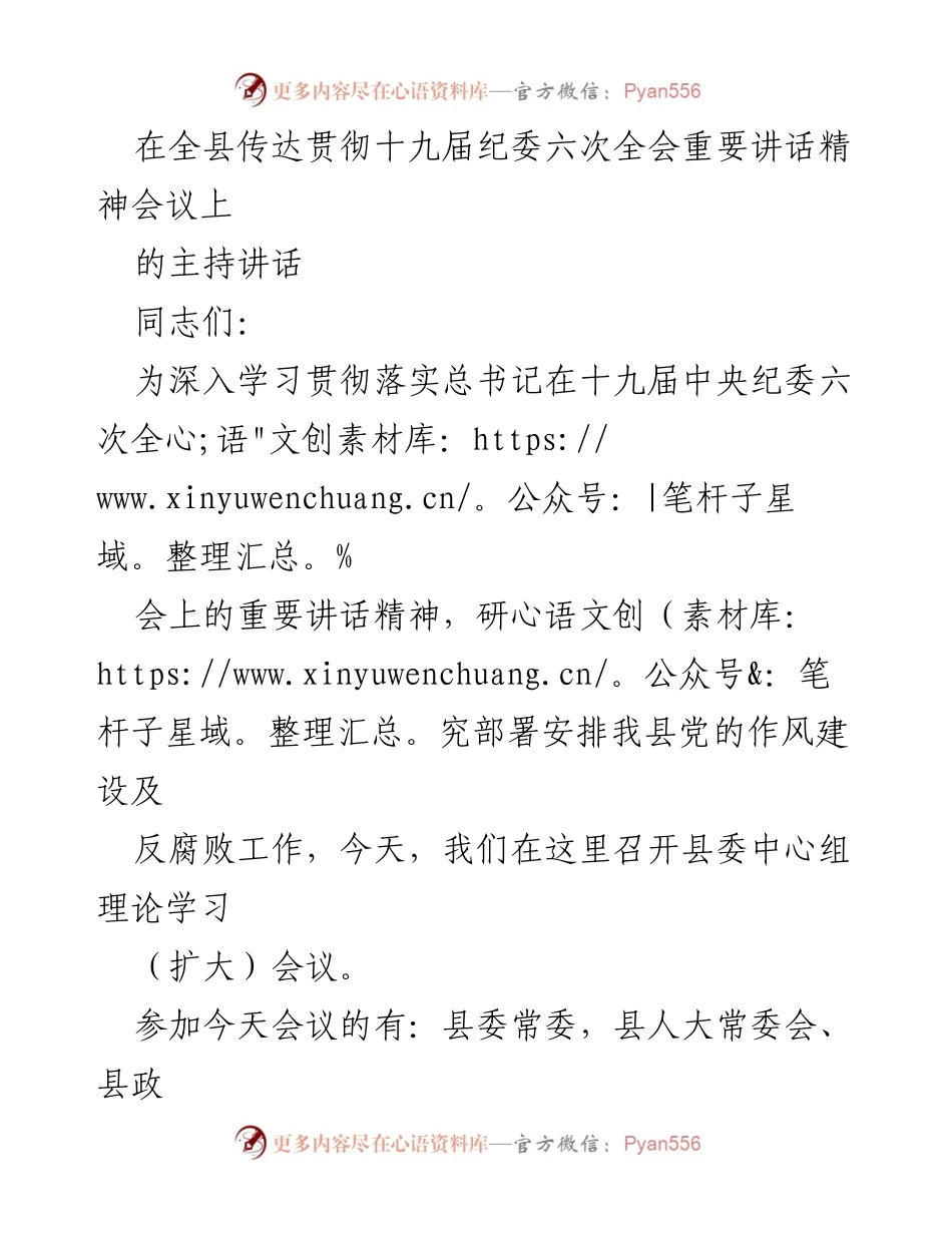 [发言] 会议 - 加强作风建设与反腐败工作的重要讲话.docx_第1页