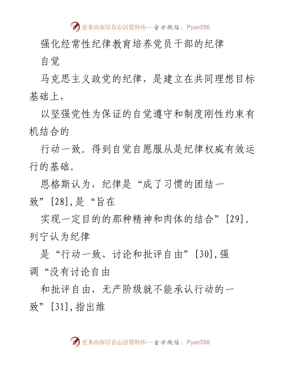 [发言] 党员干部纪律教育会议 - 强化纪律教育，培养党员干部的自觉意识.docx_第1页