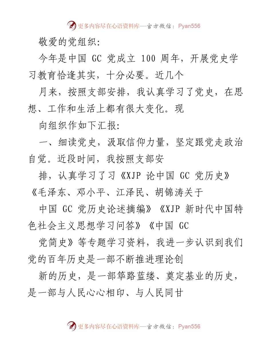 [发言] 党史学习教育 - 党史学习与服务人民的自觉汇报.docx_第1页
