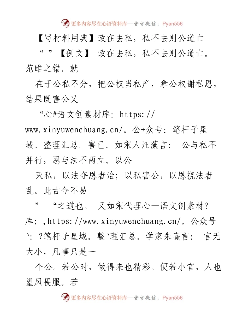 [发言] 党员干部教育 - 强调公私分明的重要性与党员干部的责任.docx_第1页