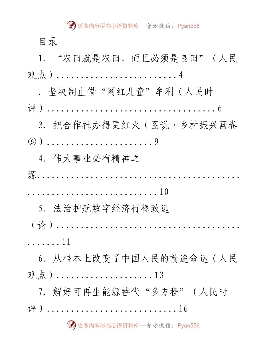 [发言] 促进乡村振兴与法治建设的多维探讨.docx_第1页
